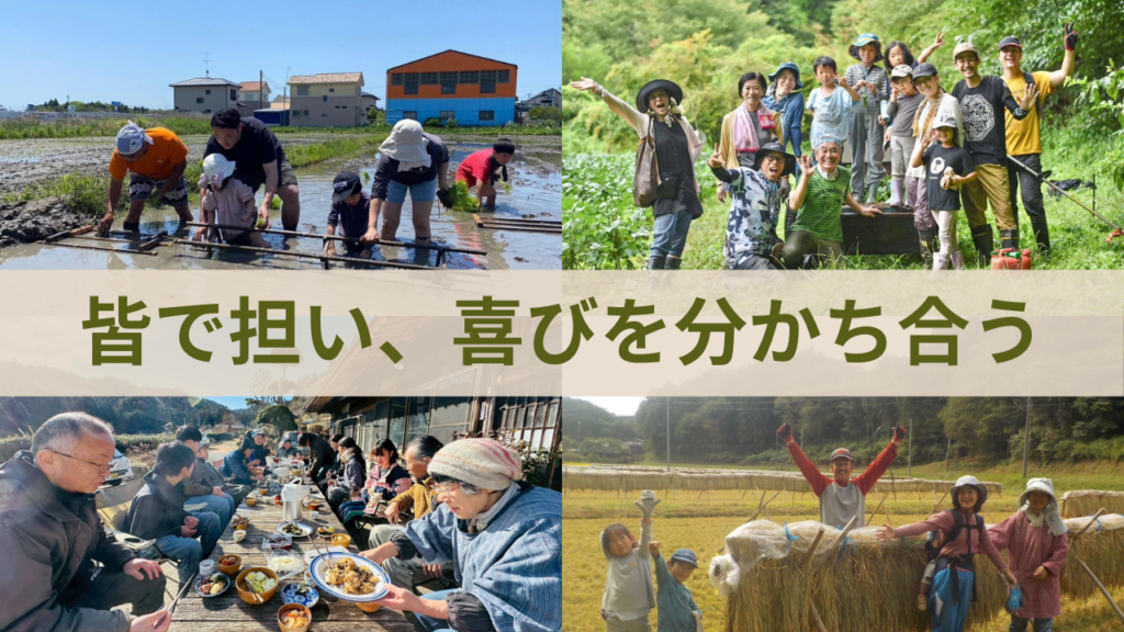 みんなで担うからこそ、喜びを分かち合い、共に噛み締められる